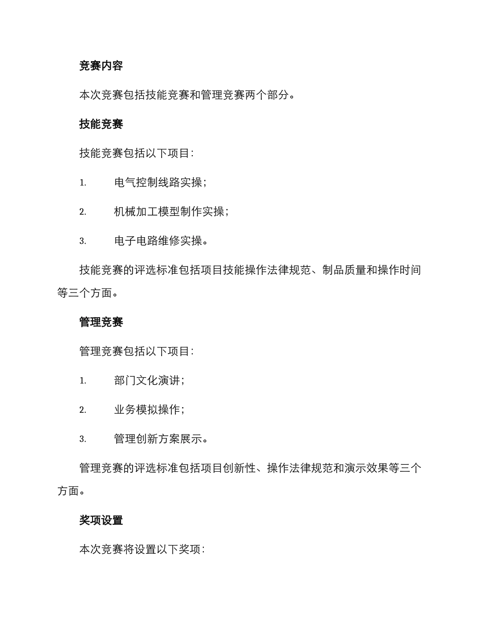 企业人才技能比赛方案_第2页