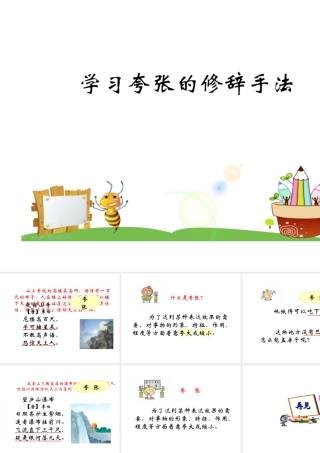 古诗二首—夜宿山寺－学习夸张的修辞手法