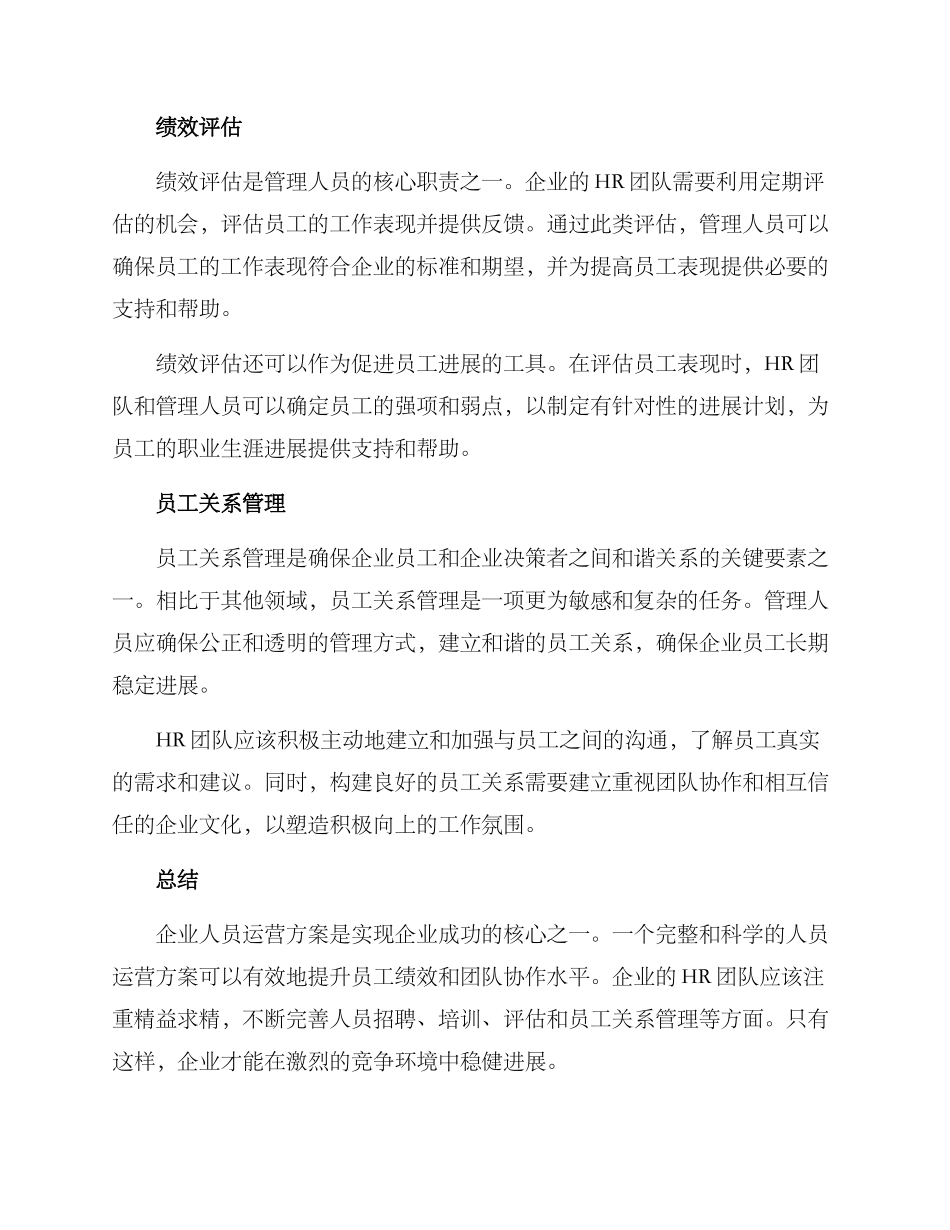 企业人员运营方案_第2页