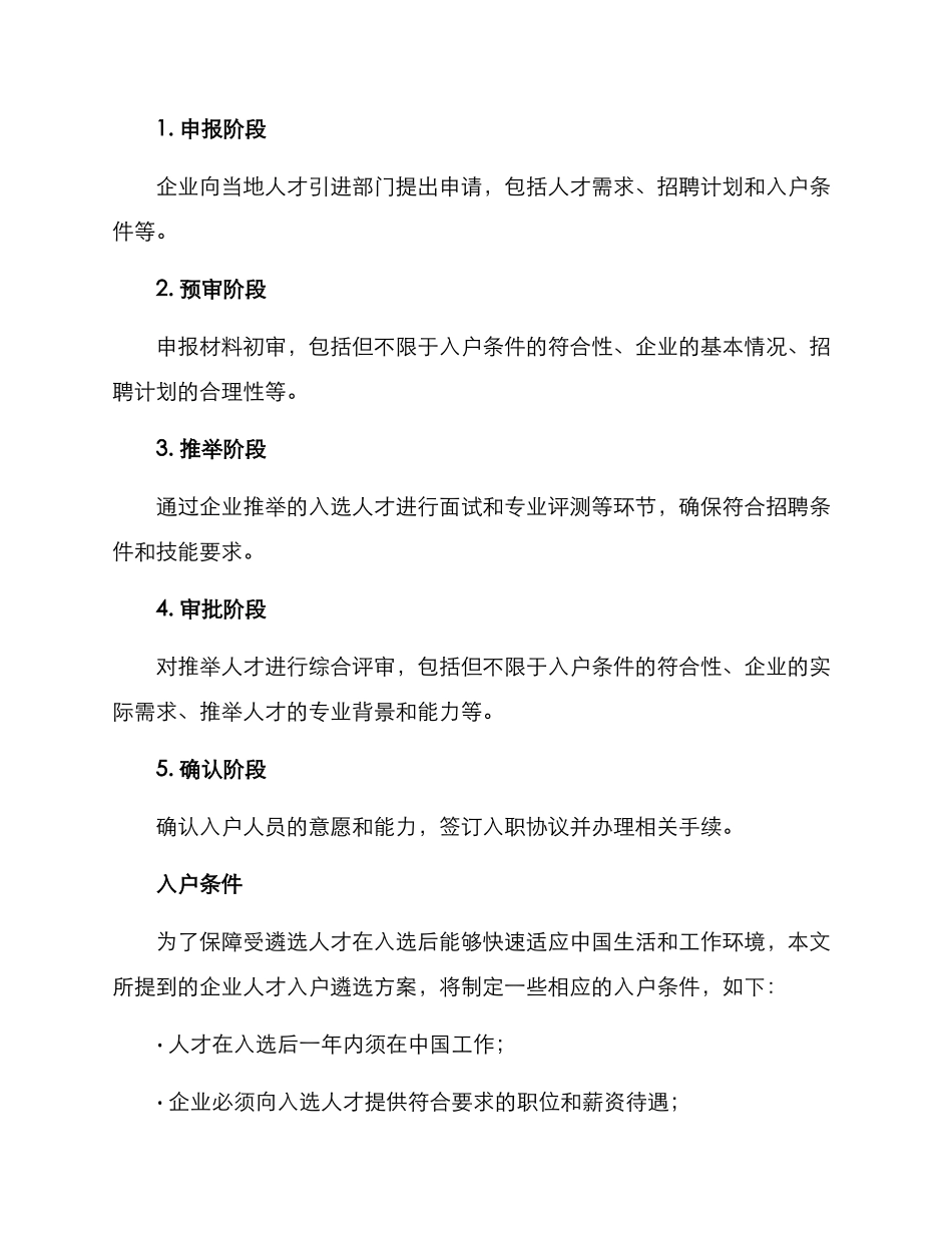 企业人才入户遴选方案_第2页