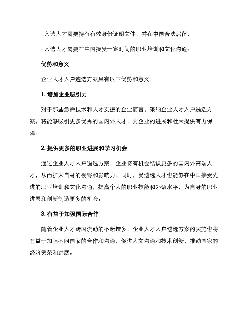 企业人才入户遴选方案_第3页