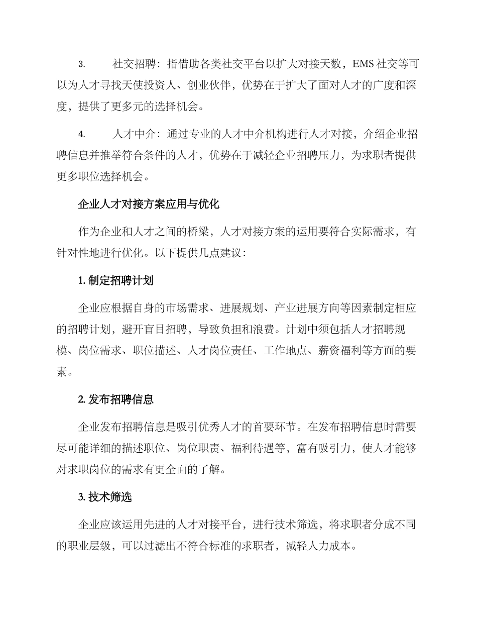 企业人才对接方案_第2页