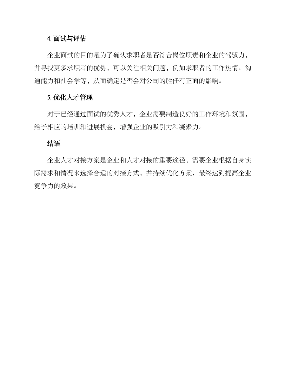 企业人才对接方案_第3页