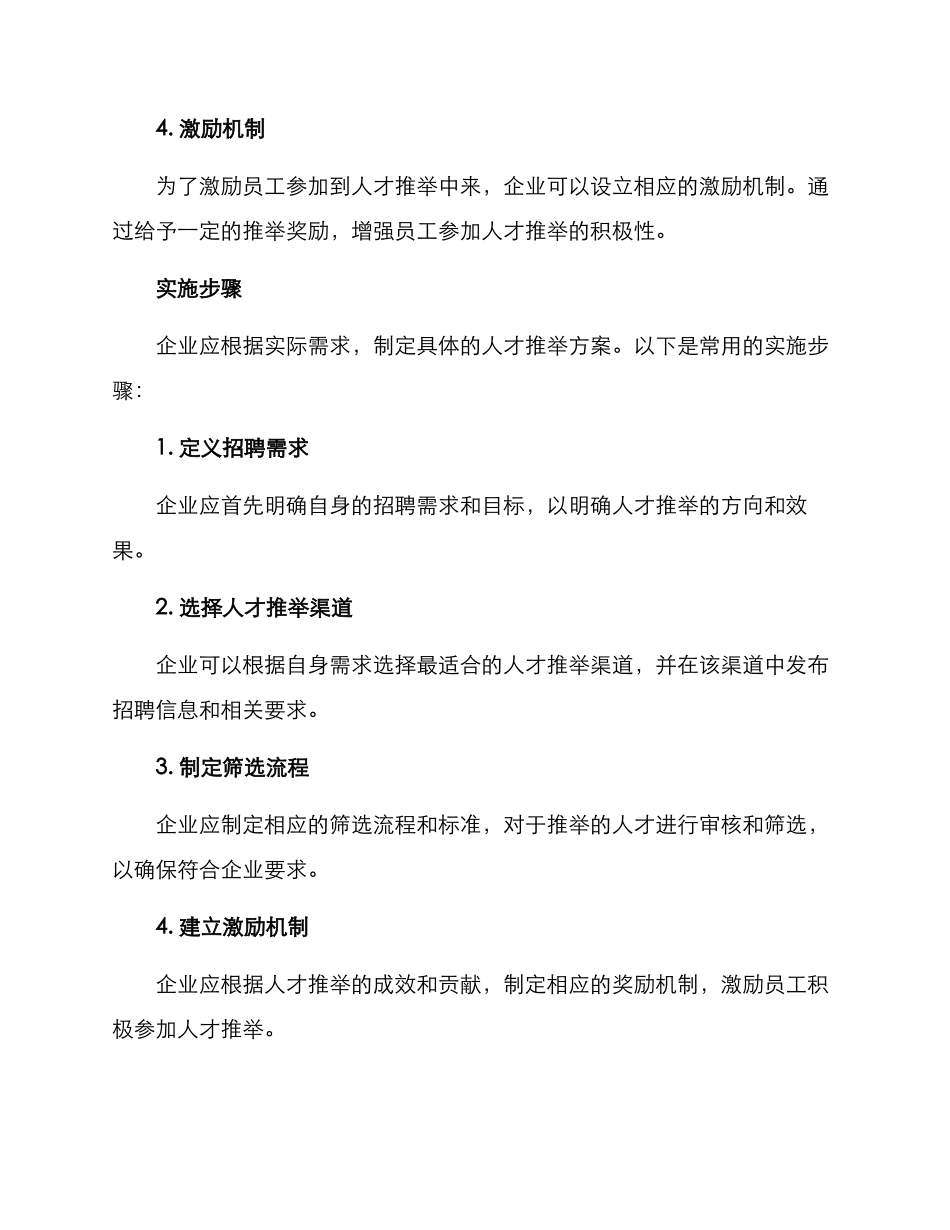 企业人才推荐方案_第2页