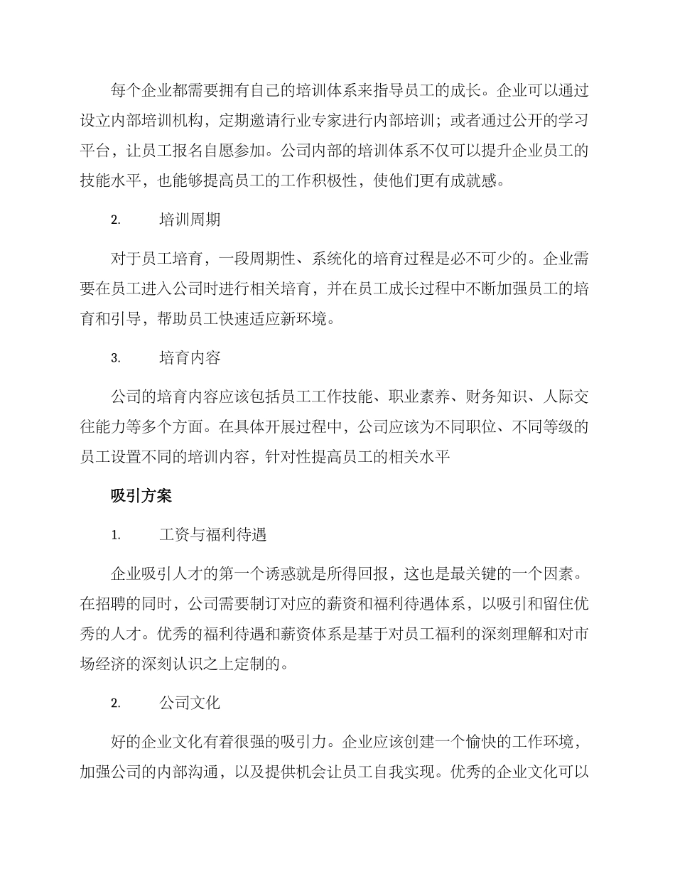 企业人才招育方案_第2页