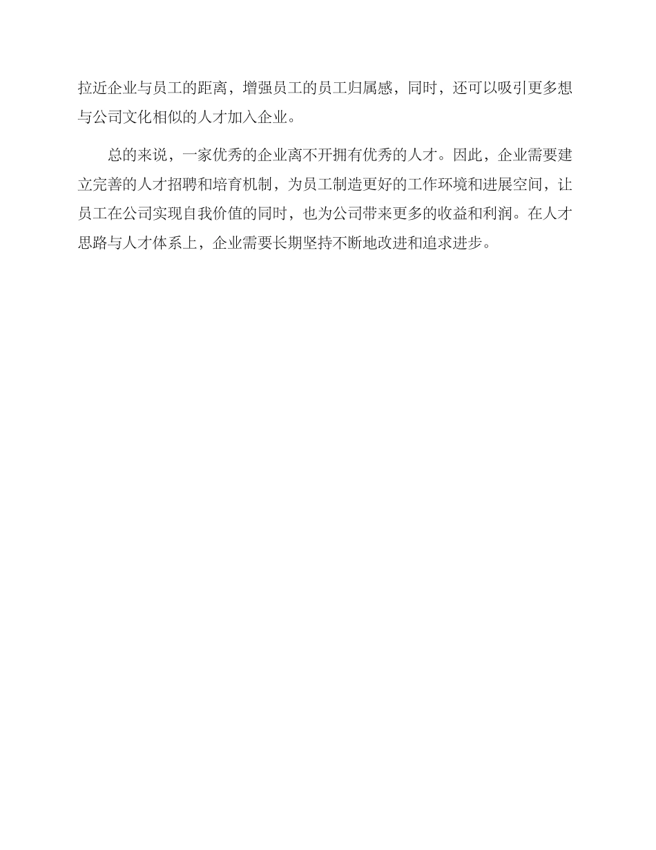 企业人才招育方案_第3页