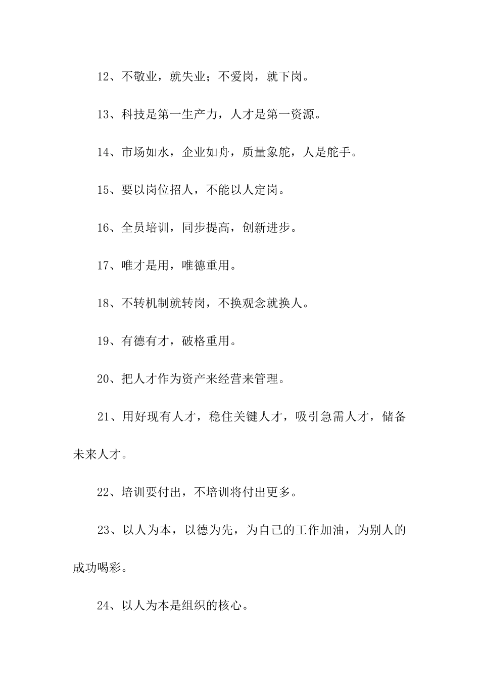 企业人才理念标语_第2页