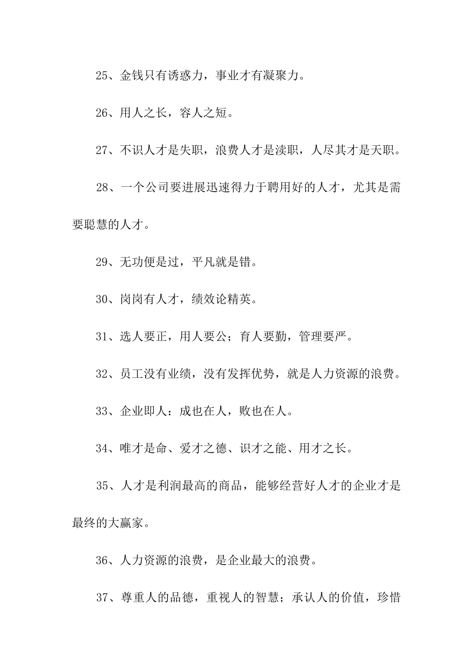 企业人才理念标语_第3页