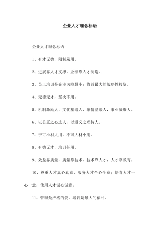 企业人才理念标语