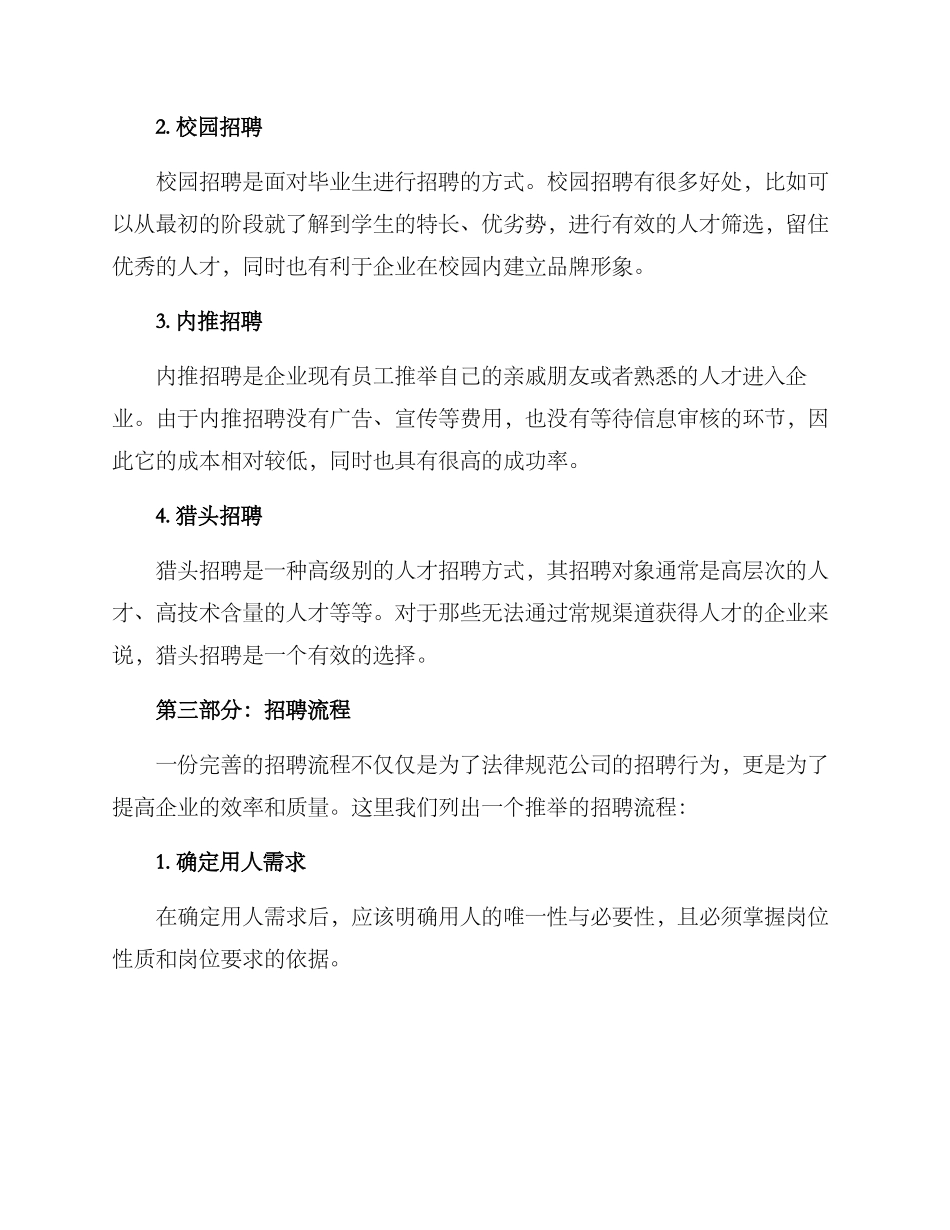 企业人才招聘工作方案_第2页