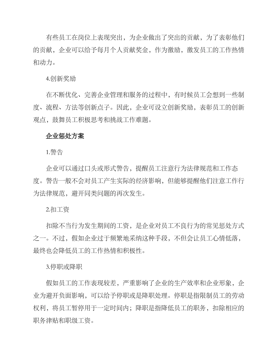 企业人才方案奖惩方案_第2页