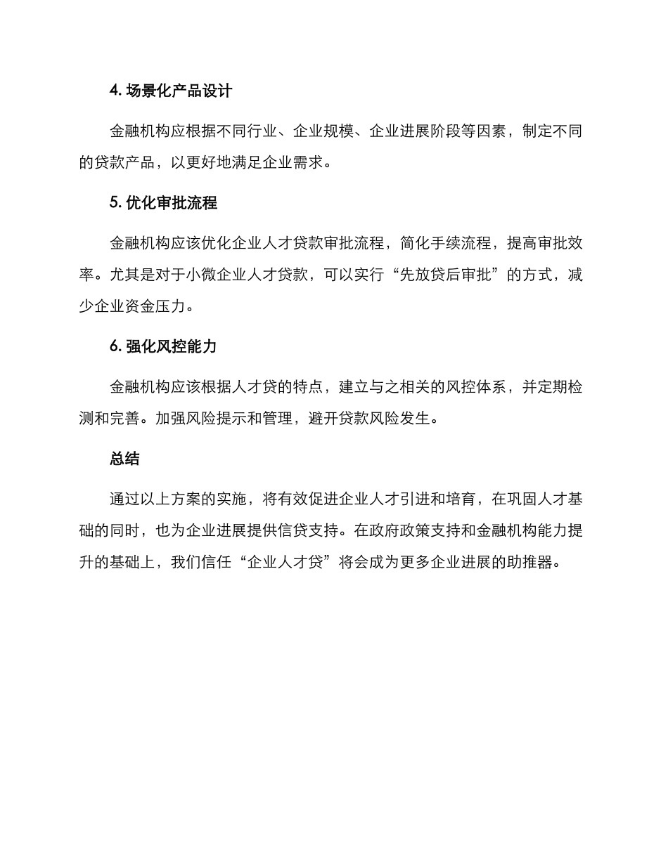 企业人才贷实施方案_第2页