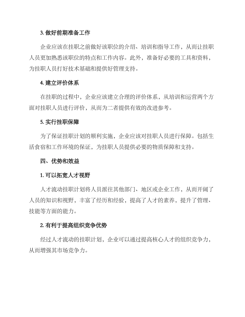 企业人才流动挂职方案_第2页