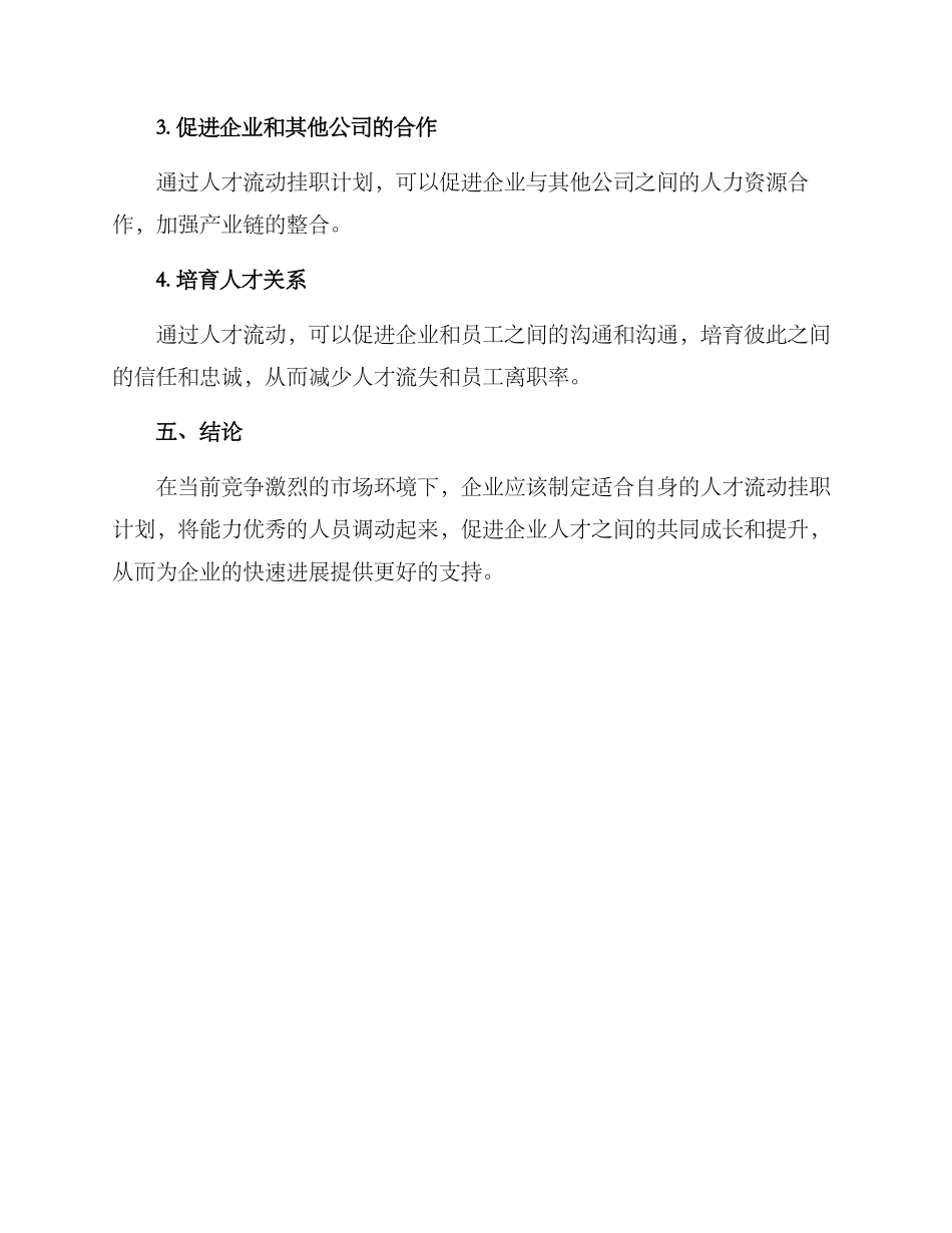 企业人才流动挂职方案_第3页