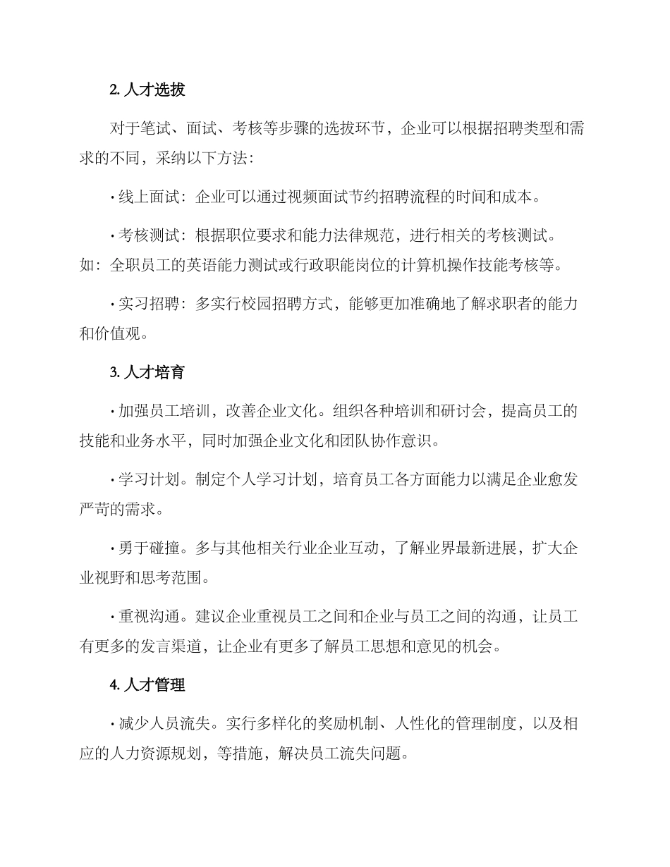 企业人才输出计划方案_第2页