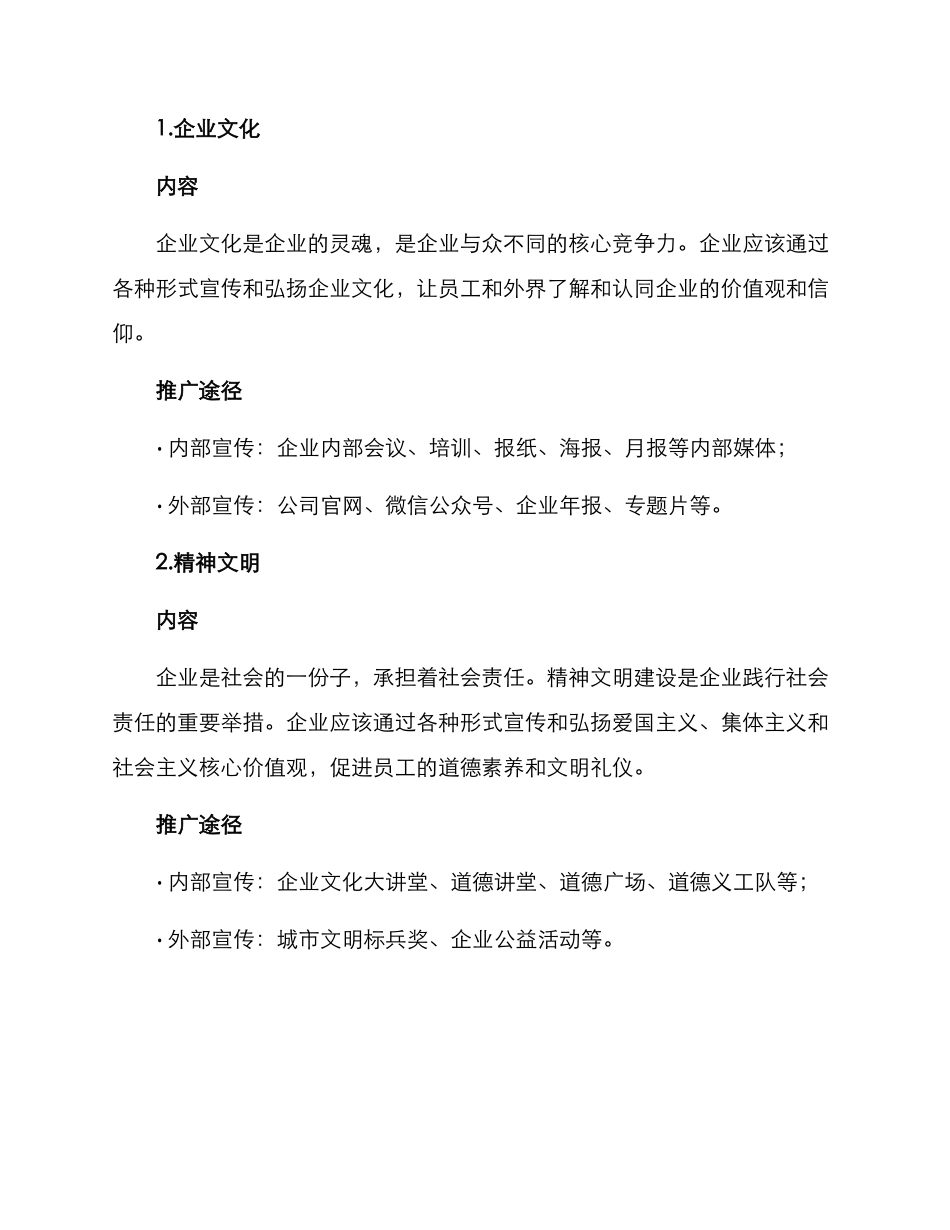 企业人文宣传方案_第2页