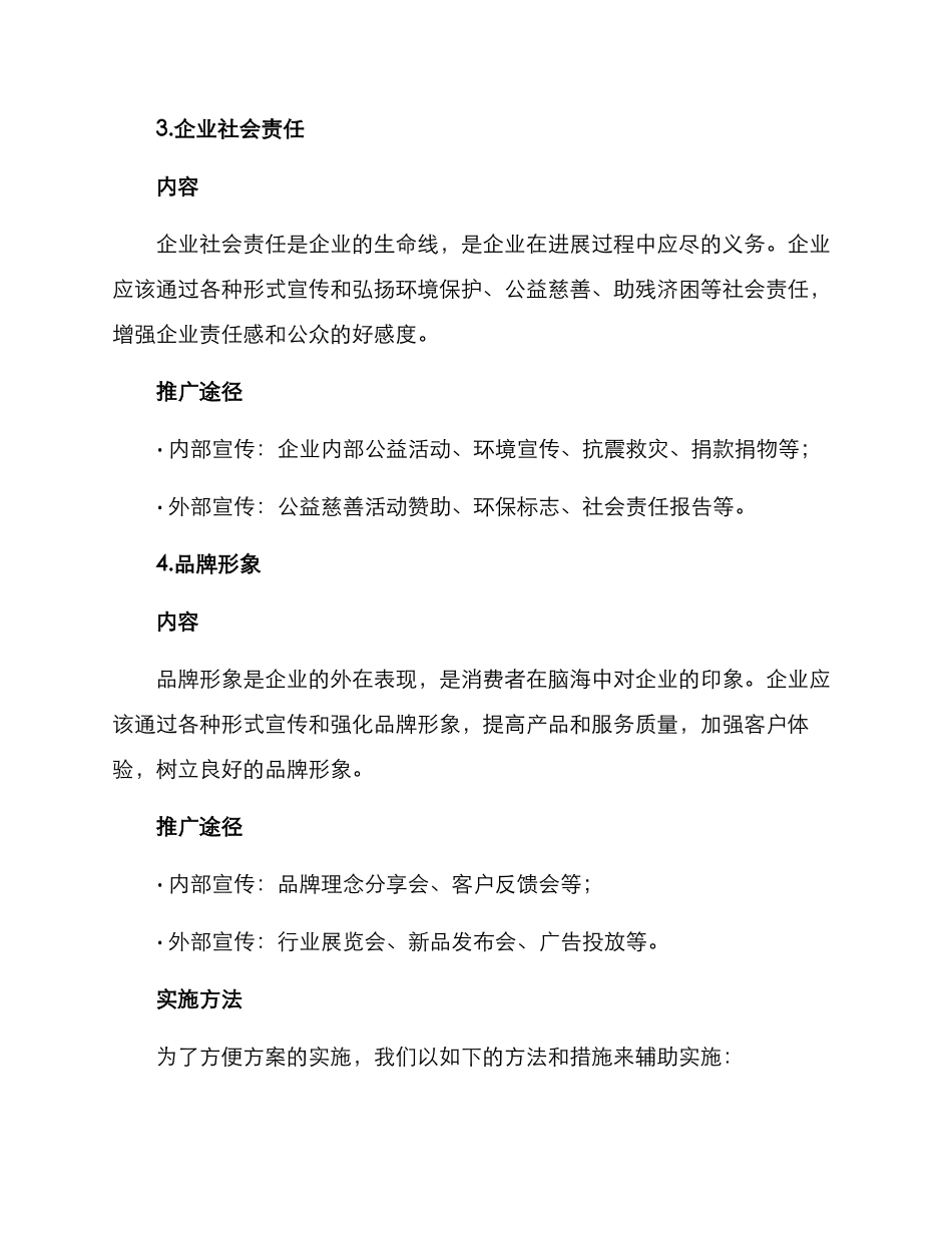 企业人文宣传方案_第3页