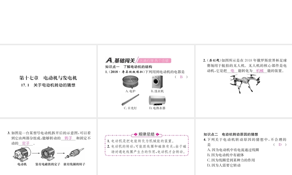 关于电动机转动的猜想