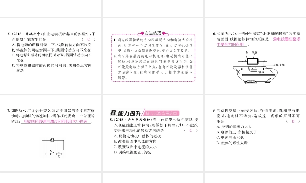 关于电动机转动的猜想