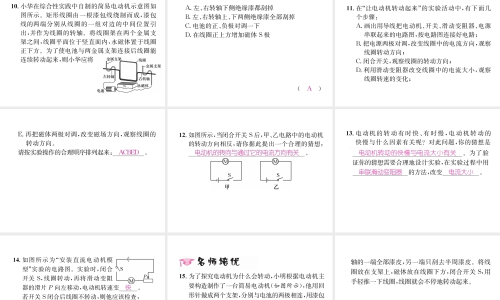 关于电动机转动的猜想