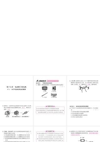 关于电动机转动的猜想