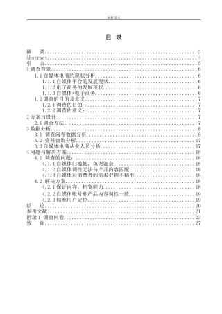 关于电商自媒体拉动消费型经济的调查报告