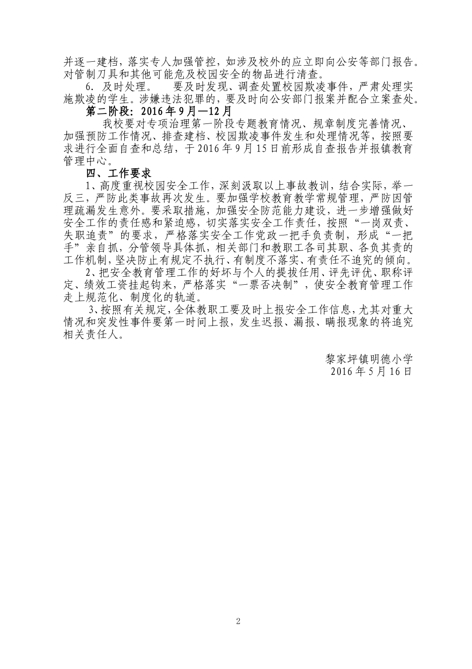 关于开展校园欺凌专项治理的方案_第2页