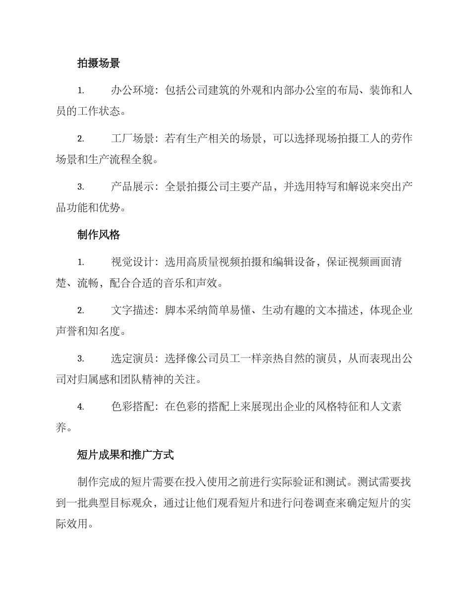 企业介绍短片方案_第3页