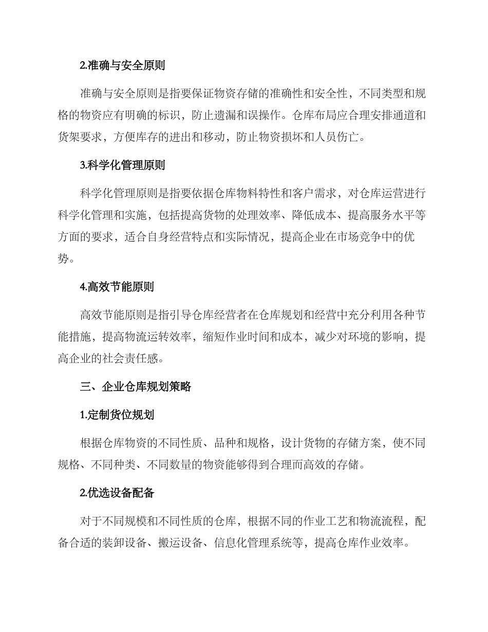 企业仓库规划方案_第2页