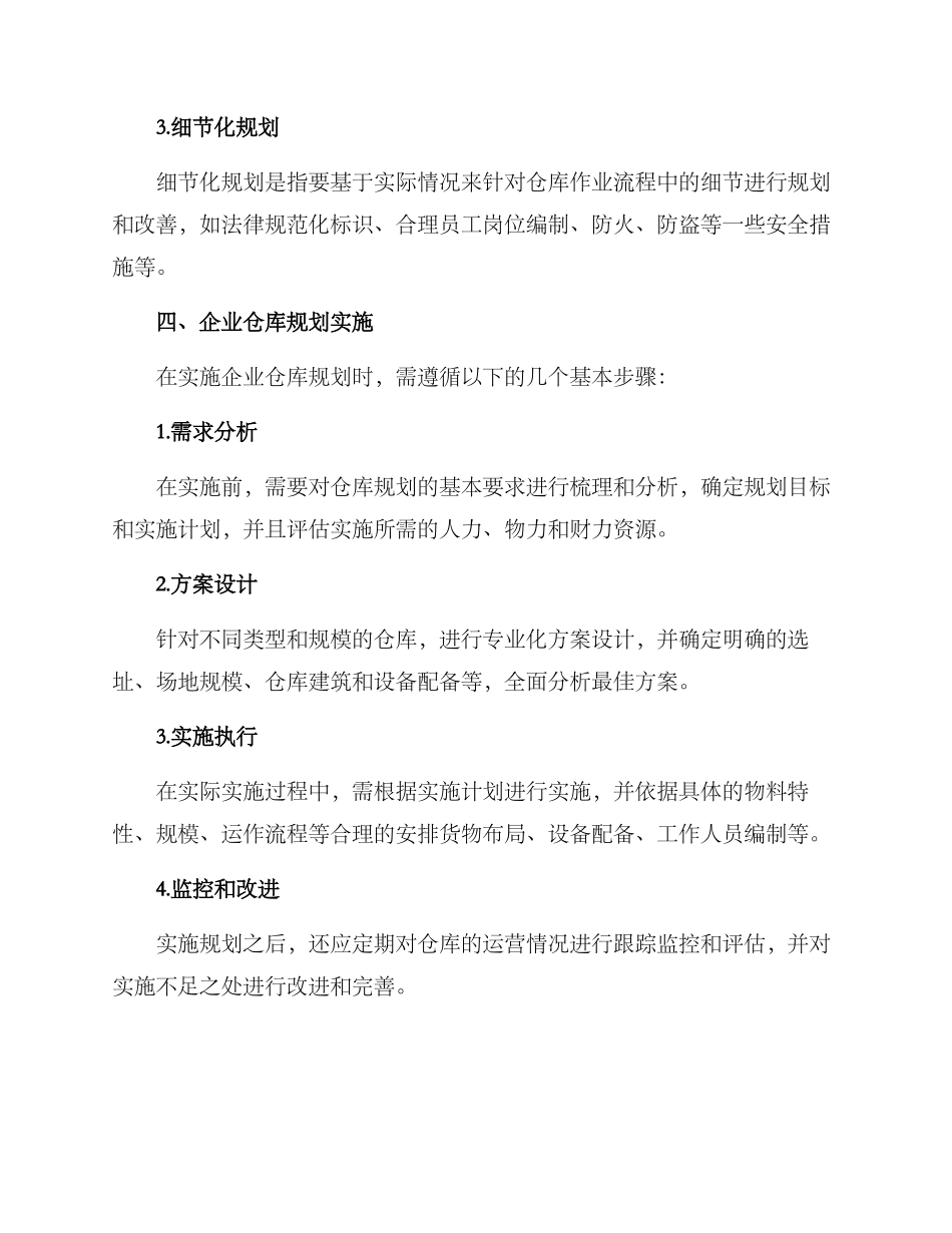 企业仓库规划方案_第3页