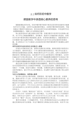 关于如何在初中数学课堂教学中渗透核心素养的思考