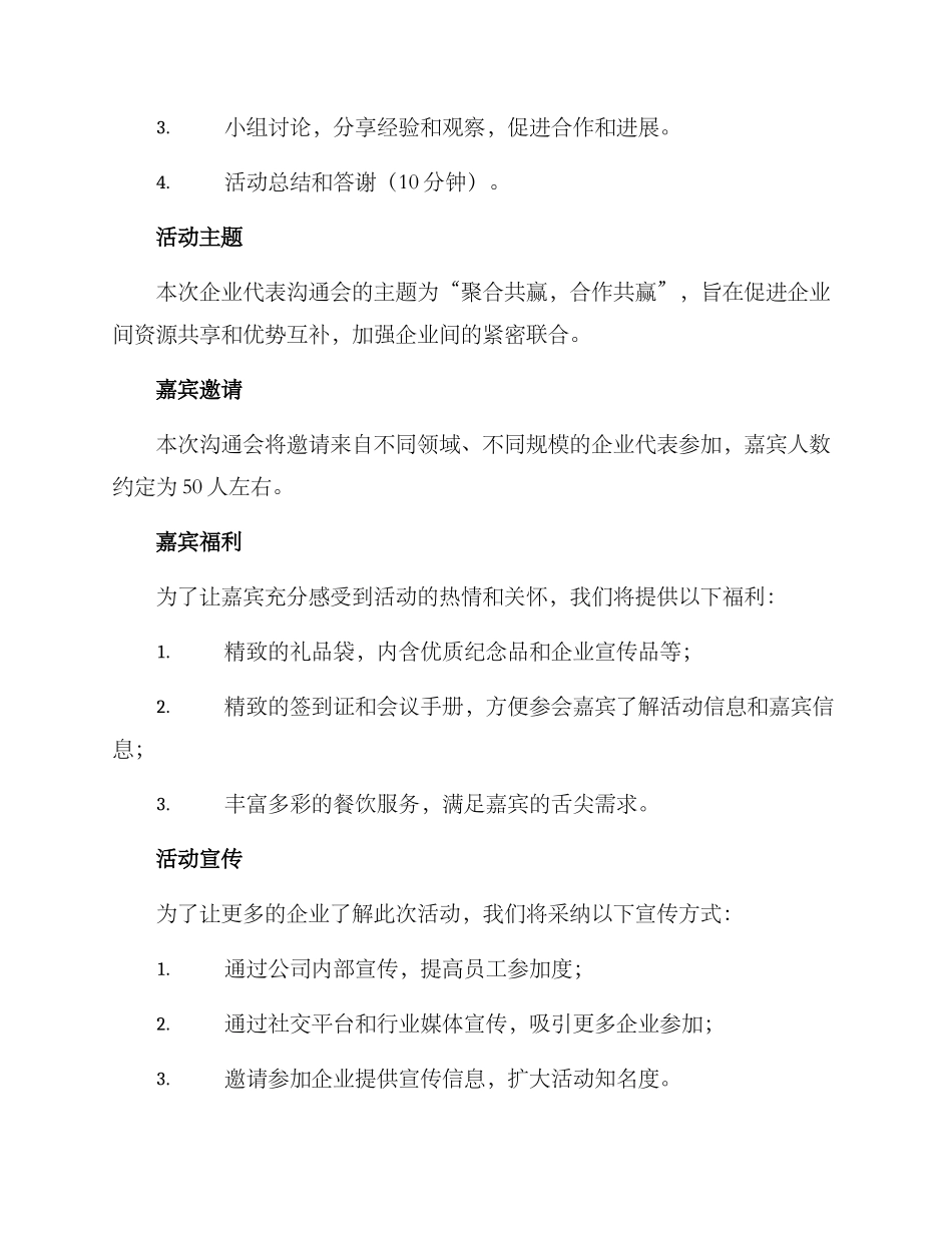 企业代表交流会方案_第2页