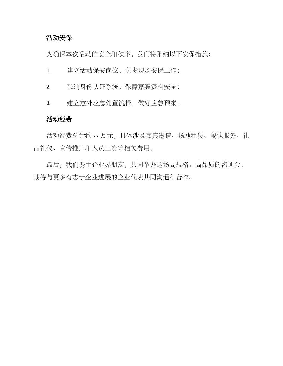 企业代表交流会方案_第3页