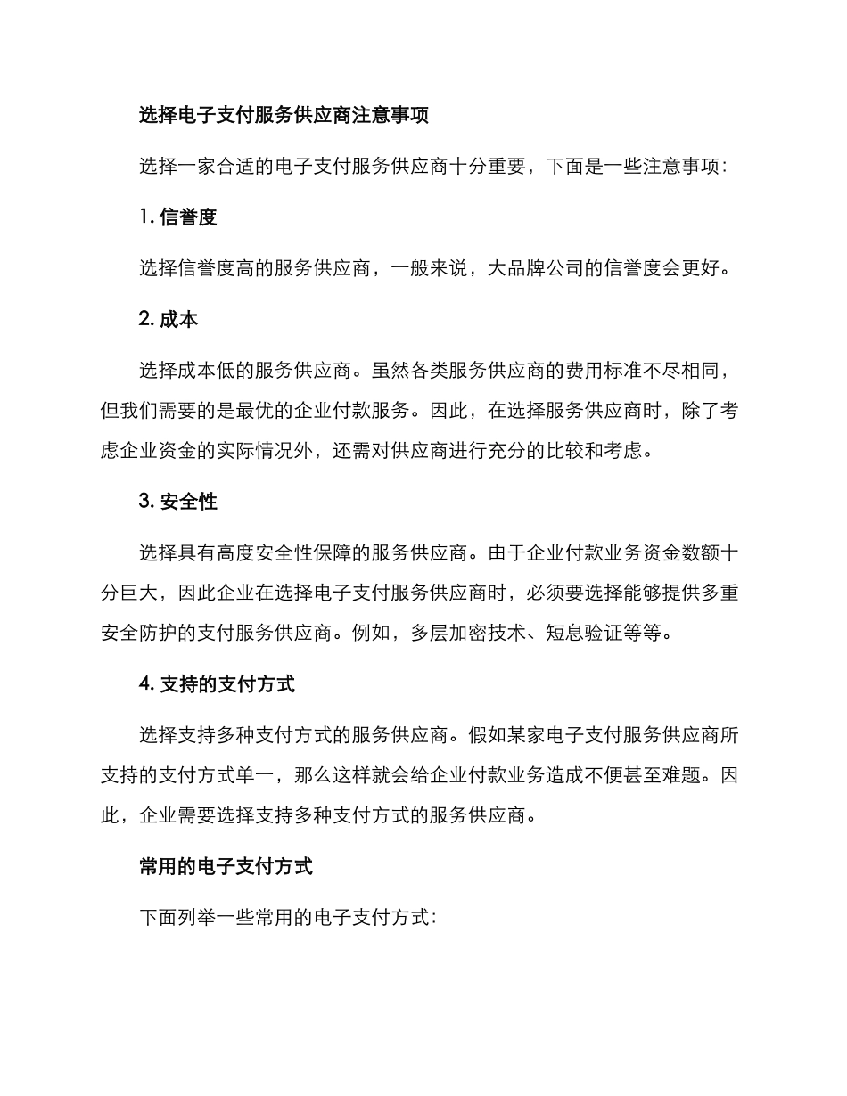 企业付款指引方案_第2页