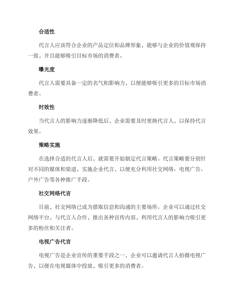 企业代言策划方案_第2页
