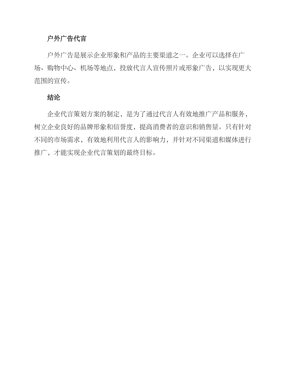 企业代言策划方案_第3页