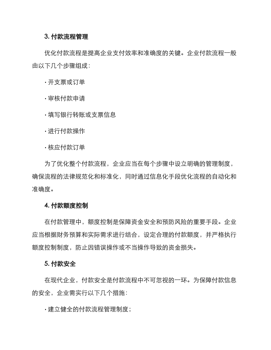 企业付款举措方案_第2页