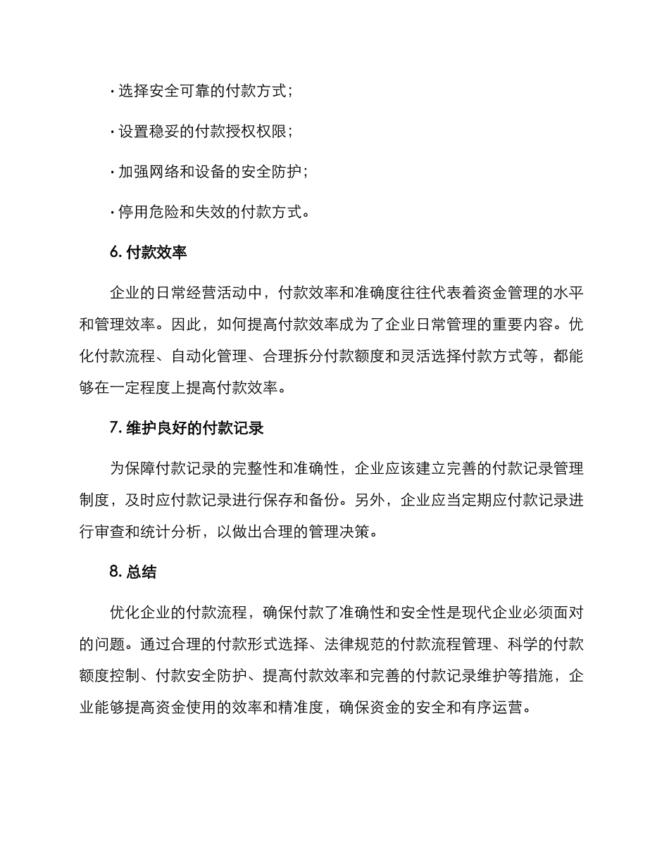 企业付款举措方案_第3页