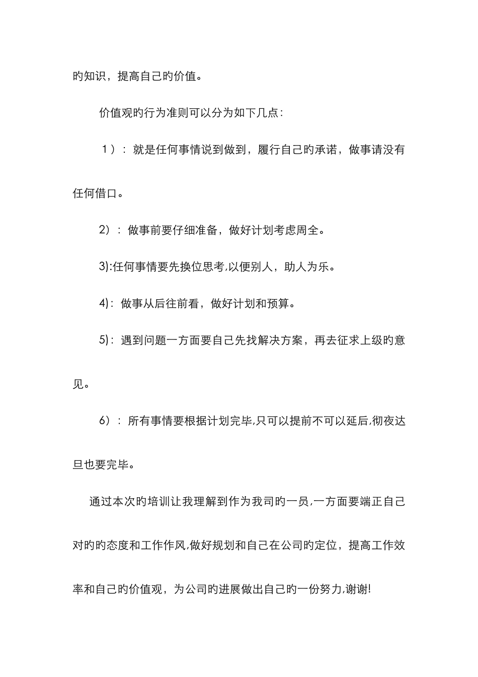 企业价值观感想_第2页