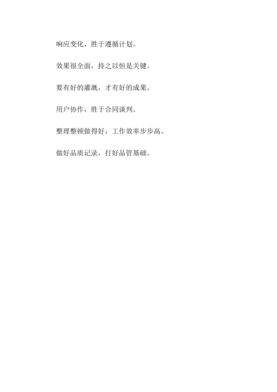 企业价值观口号_第2页