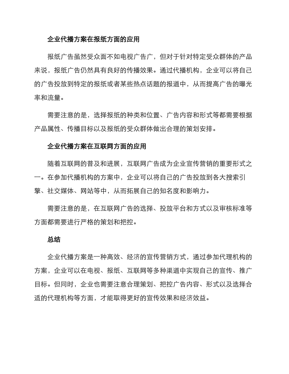 企业代播方案_第2页