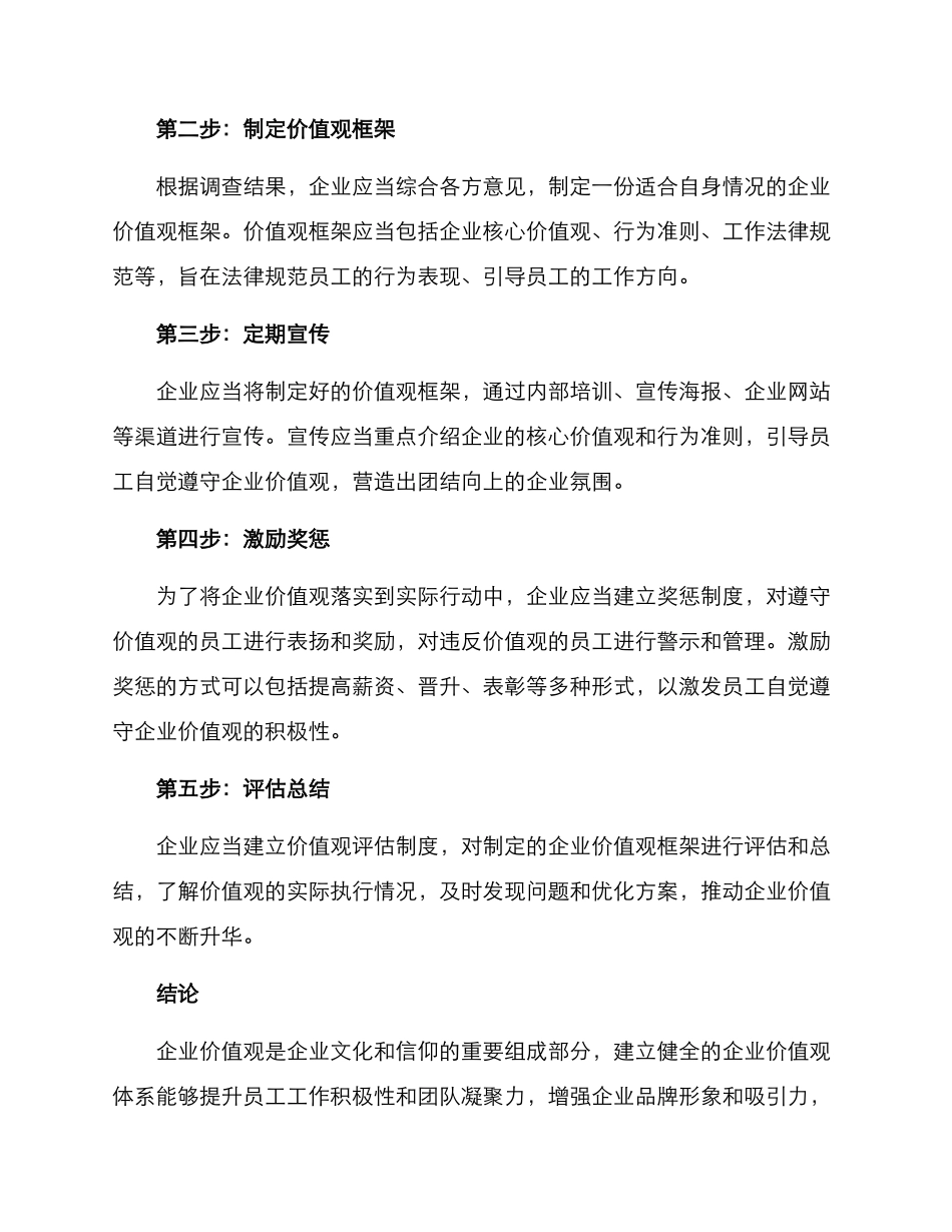 企业价值观工作方案_第2页