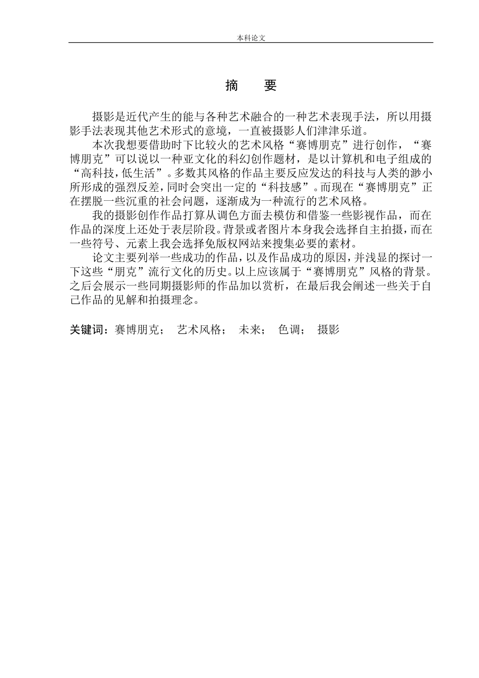 观念摄影《阿尔法狗与电子羊》创作说明_第2页