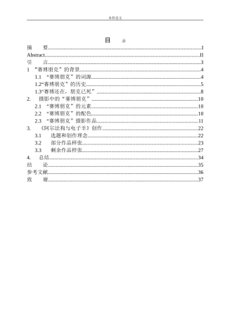 观念摄影《阿尔法狗与电子羊》创作说明