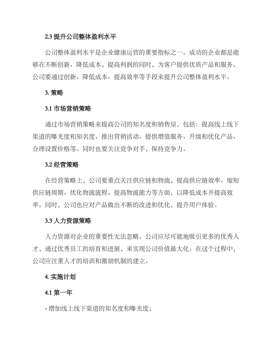 企业企划方案_第2页