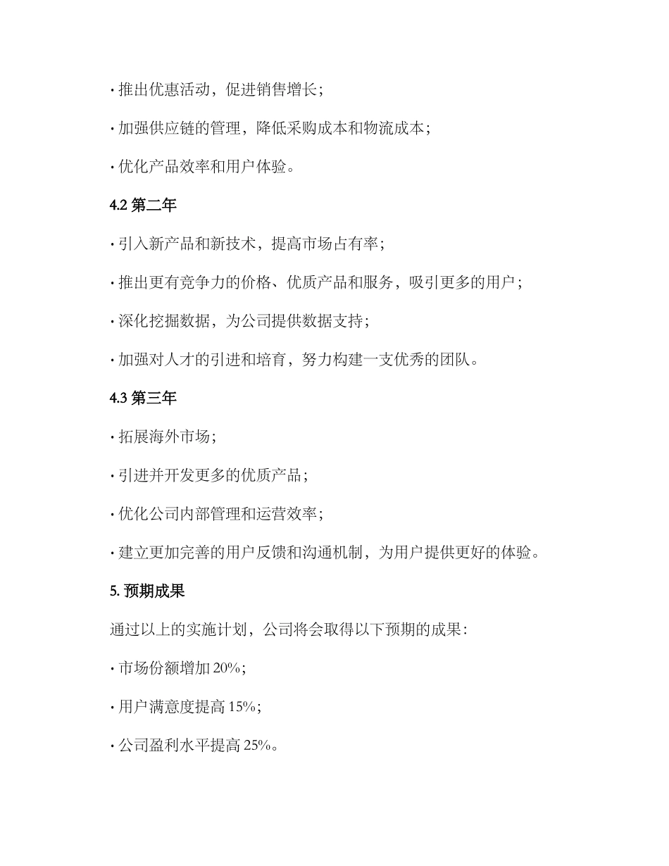 企业企划方案_第3页