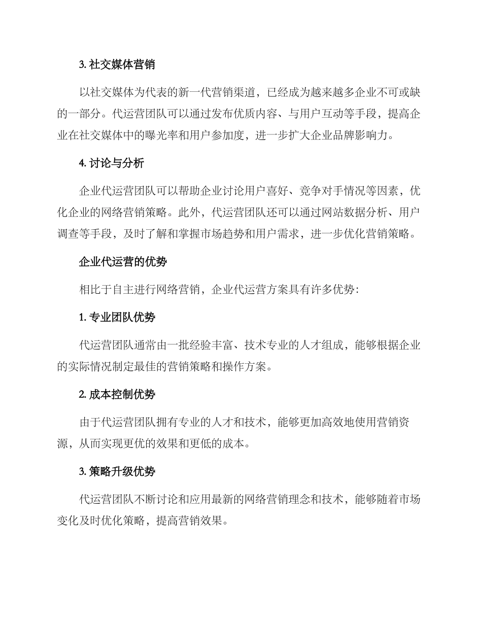 企业代运营方案_第2页