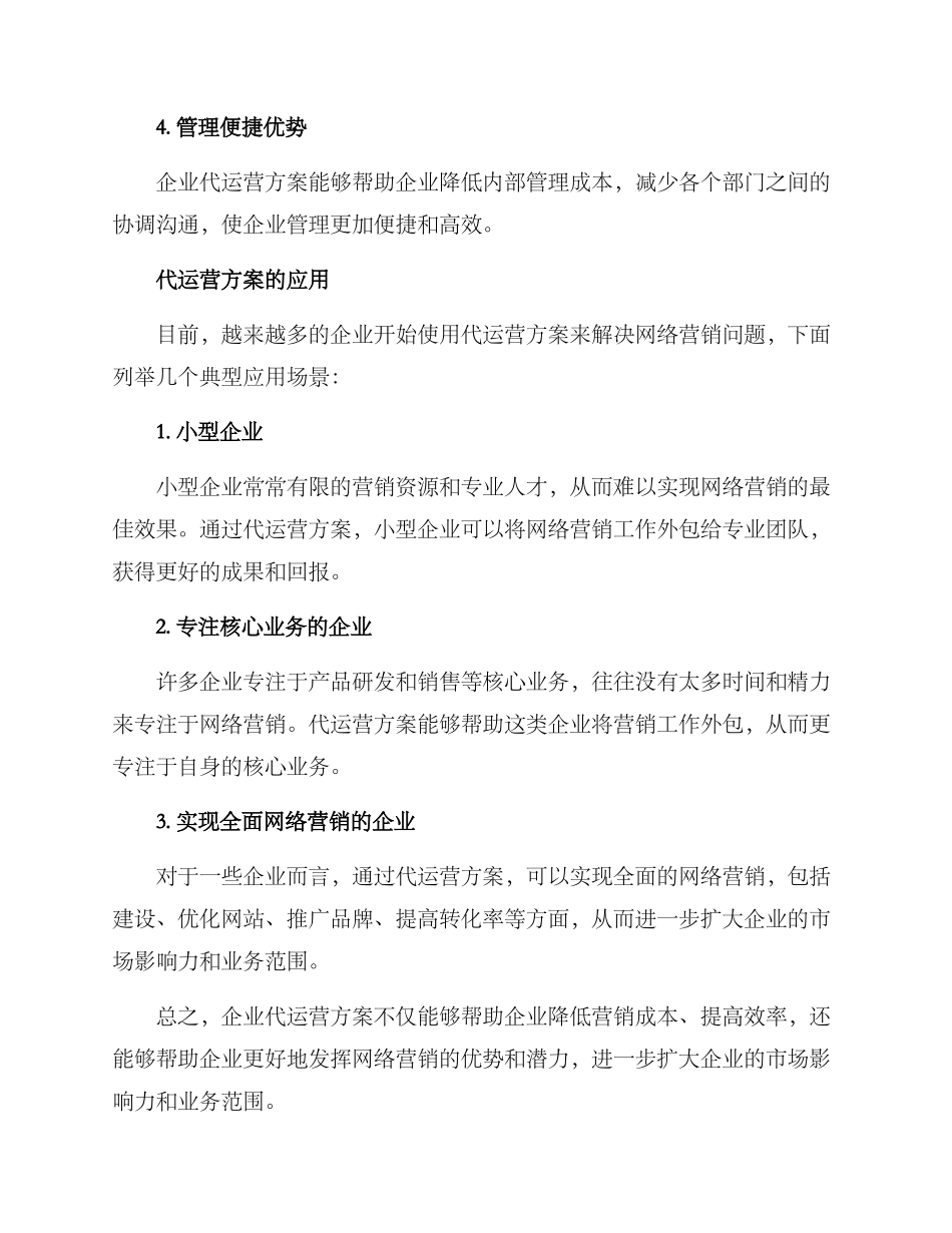 企业代运营方案_第3页