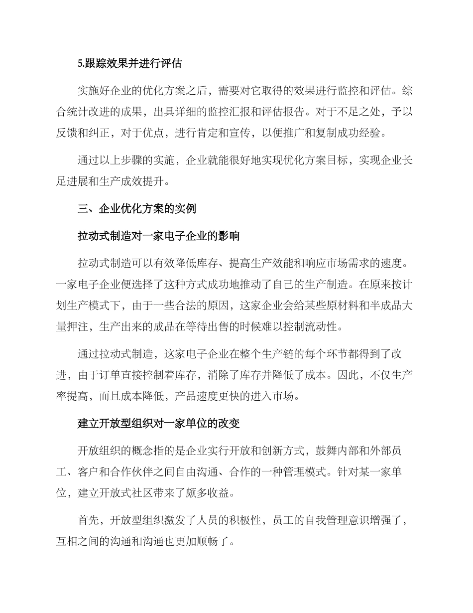 企业优化方案申论_第3页