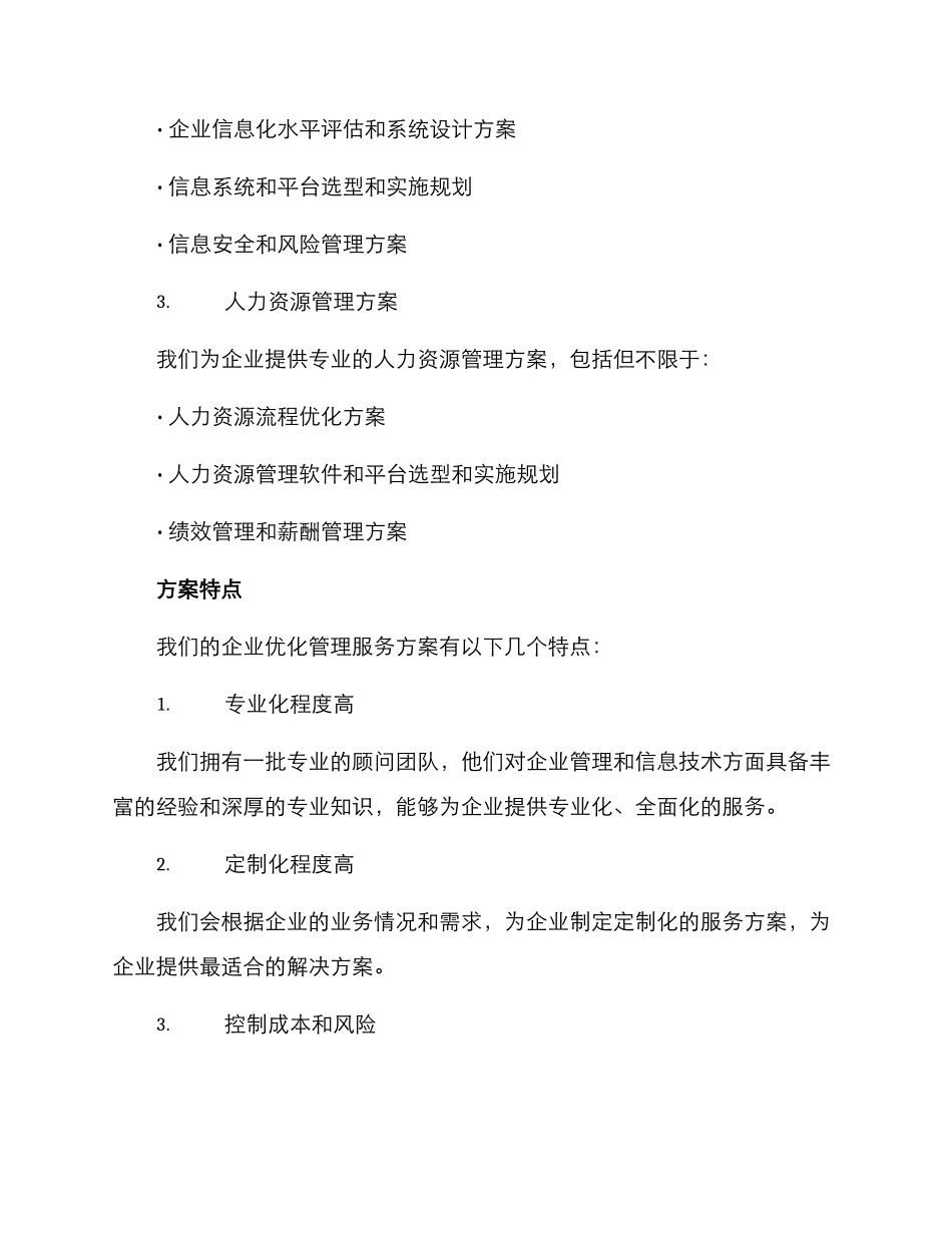 企业优化管理服务方案_第2页